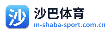 沙巴体育